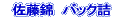 �@�����с@�o�b�N�l
